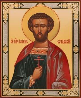 Икона Иоанн Сочавский в деревянной рамке 11х13 Набор с Днем Ангела, двойное тиснение