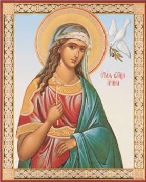 Икона Ирина №7 в деревянной рамке 11х13 Набор с Днем Ангела, двойное тиснение