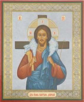 Икона Добрый Пастырь в деревянной рамке №1 11х13 двойное тиснение