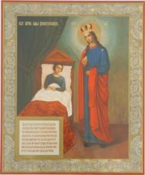 Икона на оргалите №1 18х24 двойное тиснение,Целительница Божьья матерь, икона Богородицы святое