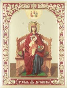 Икона Державная Божья матерь Богородица на деревянном планшете 21х32 ДСП конгрев, упаковка святая для богослужений