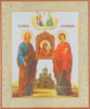 Икона на оргалите №1 11х13 двойное тиснение,Избавительница