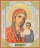 The icon in the plastic frame 11х13 embossing,our lady of Kazan, a Holy icon of the virgin