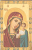 Икона в пластмассовой рамке 5х7 пластмассовая с липкой лентой,Казанской Божьей матери, икона Богородицы