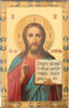 Икона в пластмассовой рамке 5х7 пластмассовая с липкой лентой,Иисус Христос Спаситель