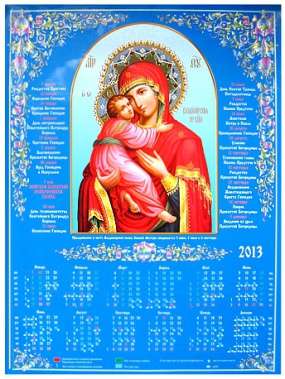 Календарь церковный настенный А2 пленка ,Владимирской Божьей матери, икона Богородицы