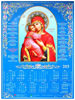 Календарь церковный настенный А2 пленка ,Владимирской Божьей матери, икона Богородицы