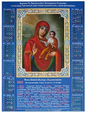 Calendar Church wall A2 film 2019,the sedmiezernsk mother of God, icon of the virgin