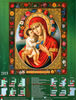 Календарь церковный настенный А2 тиснение, пленка ,Жировицкой Божьей матери, икона Богородицы Зеленый фон