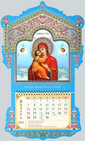 Календарь церковный настенный 12-ти листный фигурный  с/ф,Владимирской Божьей матери, икона Богородицы