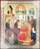Икона Сретение Господне на оргалите №1 11х13 двойное тиснение церковно славянская