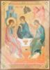 Икона Троица Рублевская 4 на деревянном планшете 30х40 двойное тиснение, ДСП, ПВХ чудотворная