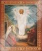 Икона Воскресение Христово 4 в деревянной рамке №1 18х24 двойное тиснение, с частицей святой земли в мощевике, мощевик-звезда, упаковка греческая
