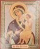 Икона Воспитание в деревянной рамке №1 11х13 фото Ортодоксальная