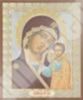 Ікона Казанська Божа матір Богородиця 2 в пластмасовій рамці 6х9 арочна №1 духовна