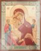 Икона Трех радостей Божья матерь Богородица на деревянном планшете 6х9 двойное тиснение, аннотация, упаковка, ярлык славянская