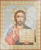 Икона Иисус Христос Спаситель 1 в пластмассовой рамке 11х13 тиснение под старину