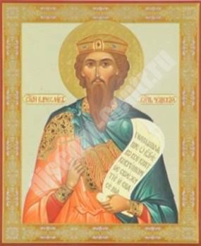 Икона Вячеслав 3 в деревянной рамке 11х13 Набор с Днем Ангела, двойное тиснение чудотворная