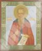 Икона Максим исповедник в деревянной рамке 11х13 Набор с Днем Ангела, двойное тиснение освященная