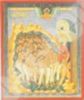 Икона Сорок мучеников на деревянном планшете 6х9 двойное тиснение, аннотация, упаковка, ярлык церковная