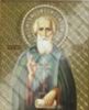 Икона Сергий Радонежский в деревянной рамке 11х13 Набор с Днем Ангела, двойное тиснение православная