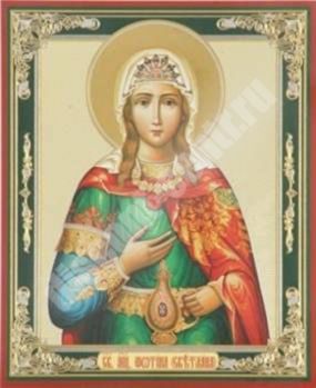 Икона Фотина 3 Светлана на деревянном планшете 11х13 двойное тиснение православная