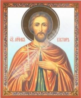 Икона Виктор 2 в деревянной рамке 11х13 Набор с Днем Ангела, двойное тиснение православная