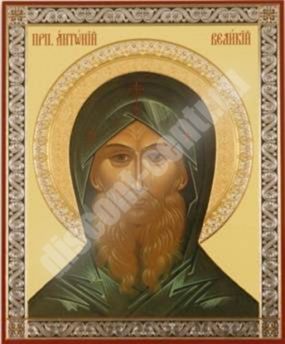 Икона Антоний Великий 2 в деревянной рамке 11х13 Набор с Днем Ангела, двойное тиснение русская православная