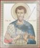 Икона Иоанн Воин 3 в деревянной рамке №1 11х13 двойное тиснение церковно славянская