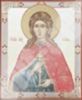 Икона Иулия 3 в деревянной рамке 11х13 Набор с Днем Ангела, двойное тиснение в церковь