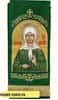 Закладка  для Евангелия "Блж. Матрона" вышивка, зеленый габардин, размеры: 14 х 160 см