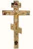 Крест напрестольный латунный № 14, с позолотой, с плашкой, в коробке, 2.7.1910лп-2 (6079408)