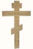 Крест напрестольный латунный № 14, с позолотой, с плашкой, в коробке, 2.7.1910лп-2 (6079408)